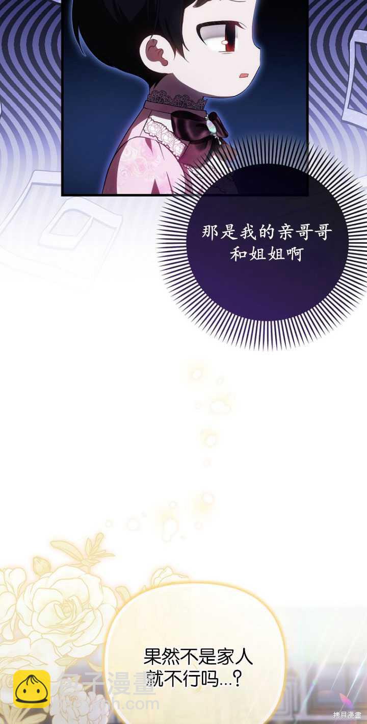 第一次成爲受寵的老麼 - 第31話(1/2) - 6