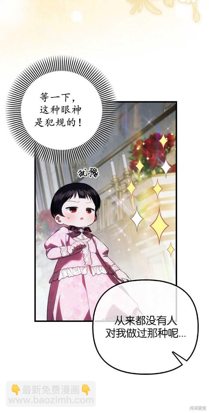 第一次成爲受寵的老麼 - 第31話(1/2) - 8
