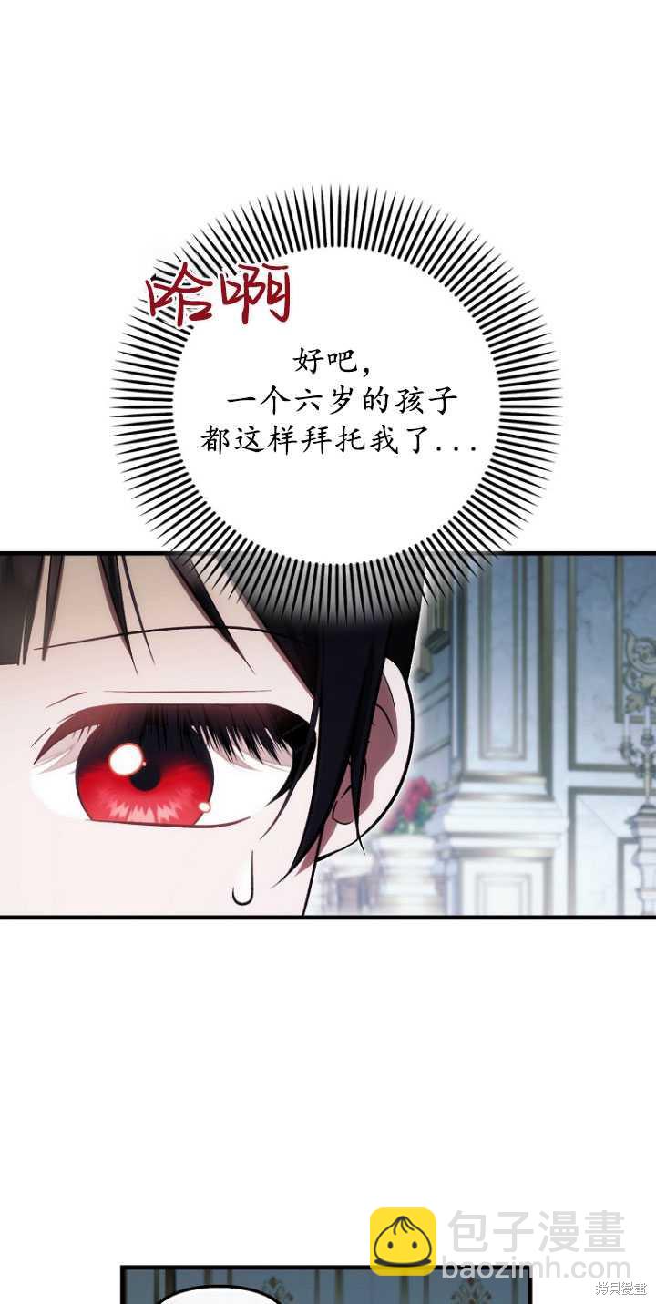 第一次成爲受寵的老麼 - 第31話(1/2) - 1