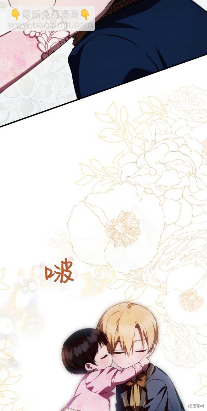 第一次成爲受寵的老麼 - 第31話(1/2) - 3