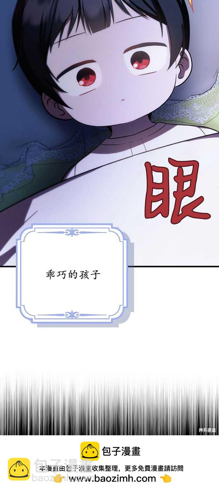第一次成爲受寵的老麼 - 第31話(1/2) - 2