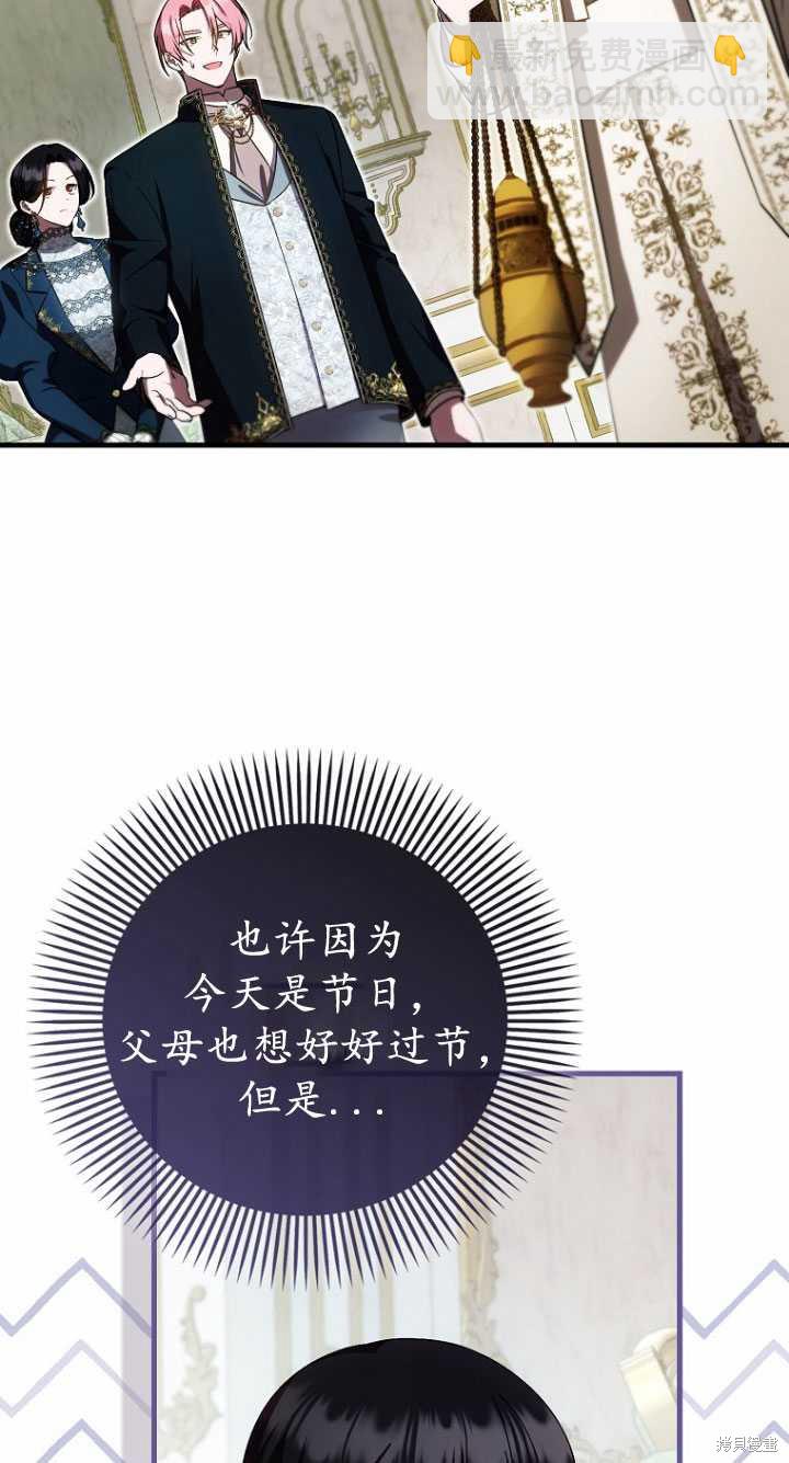 第一次成爲受寵的老麼 - 第33話(1/2) - 2