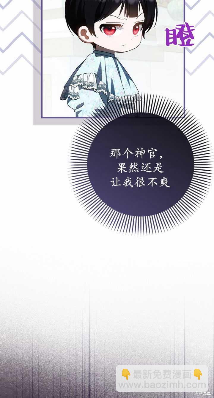 第一次成爲受寵的老麼 - 第33話(1/2) - 3