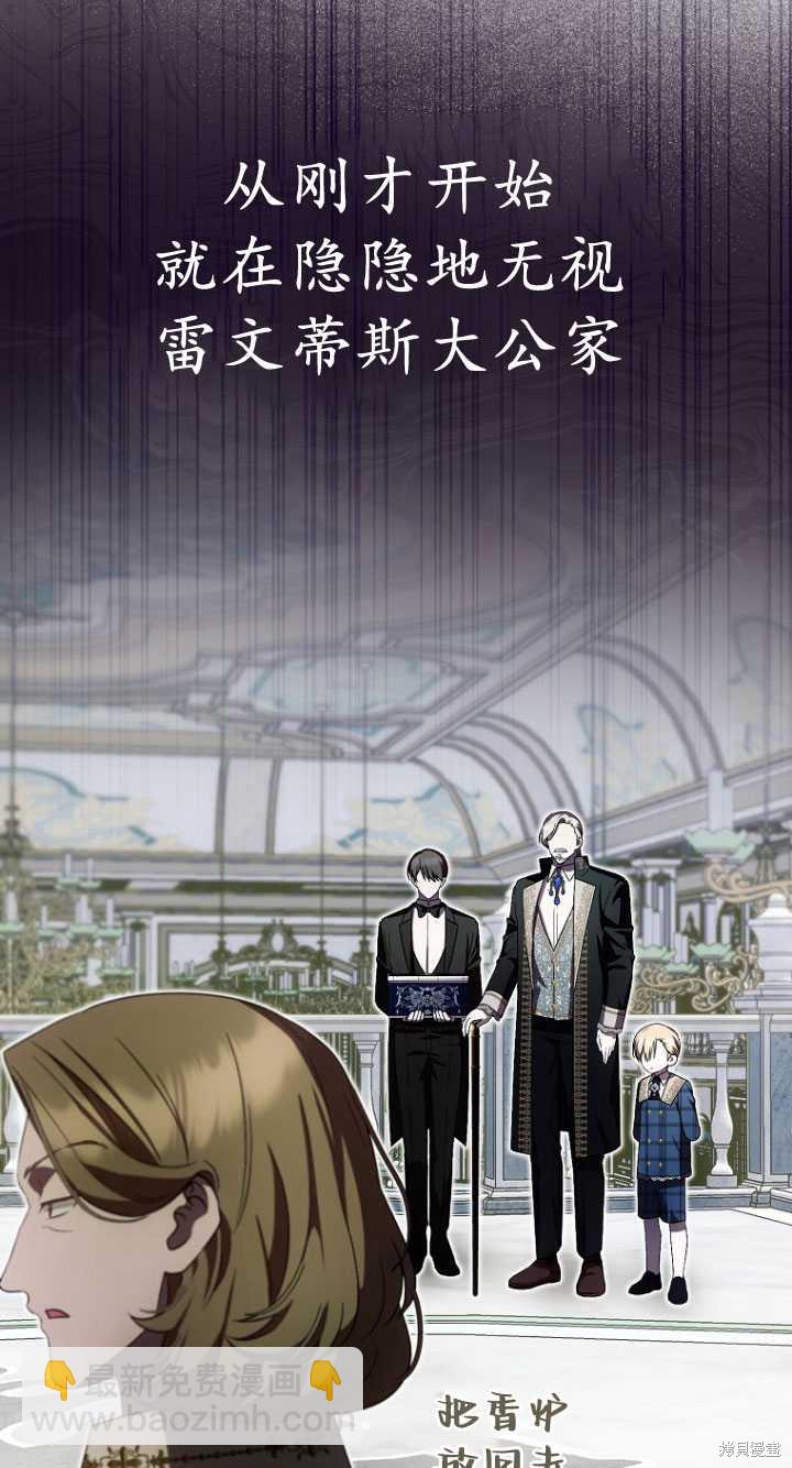 第一次成爲受寵的老麼 - 第33話(1/2) - 4