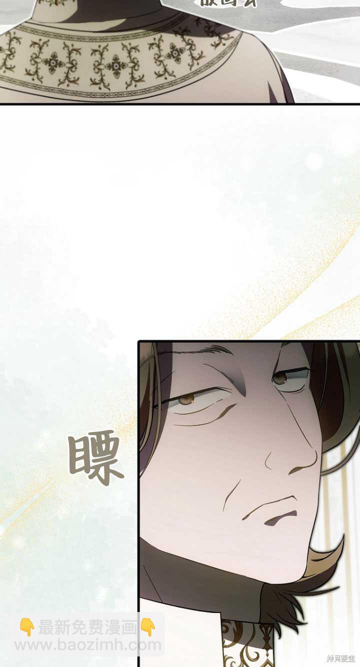 第一次成爲受寵的老麼 - 第33話(1/2) - 5