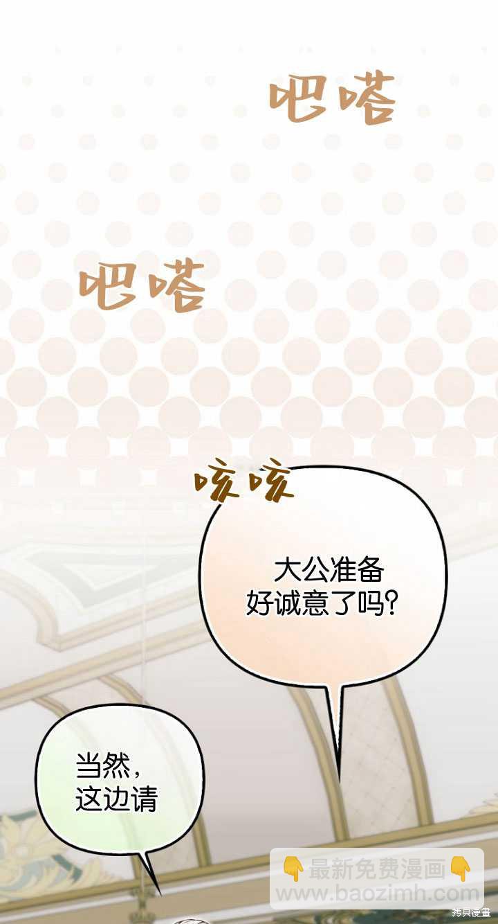 第一次成爲受寵的老麼 - 第33話(1/2) - 7