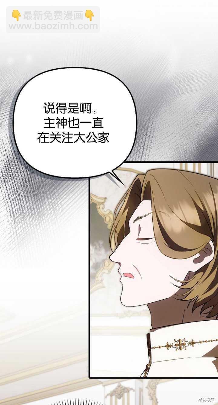 第一次成爲受寵的老麼 - 第33話(1/2) - 3