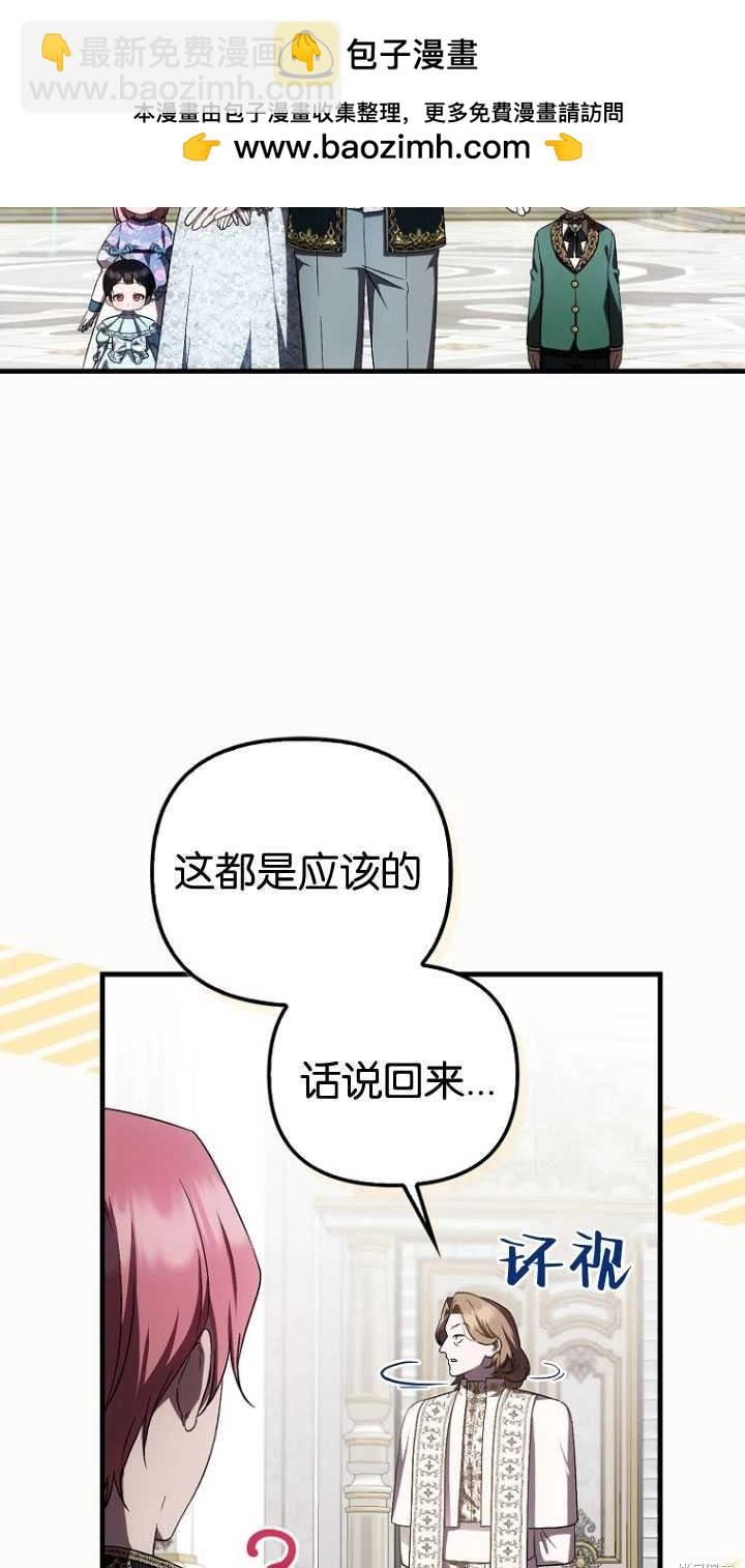 第一次成爲受寵的老麼 - 第33話(1/2) - 2