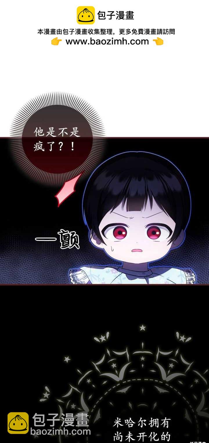 第一次成爲受寵的老麼 - 第33話(1/2) - 3