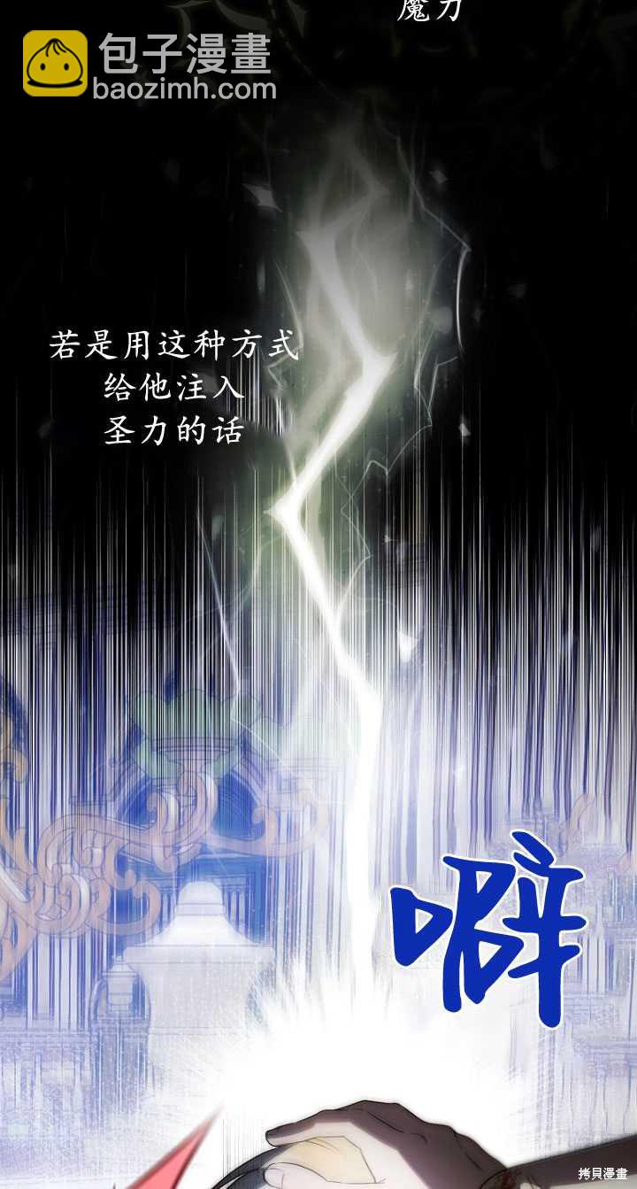 第一次成爲受寵的老麼 - 第33話(1/2) - 4