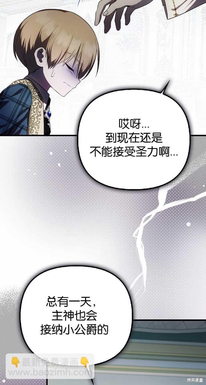 第一次成爲受寵的老麼 - 第33話(1/2) - 7