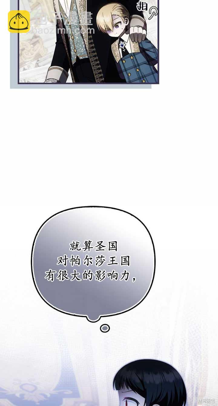 第一次成爲受寵的老麼 - 第33話(1/2) - 1