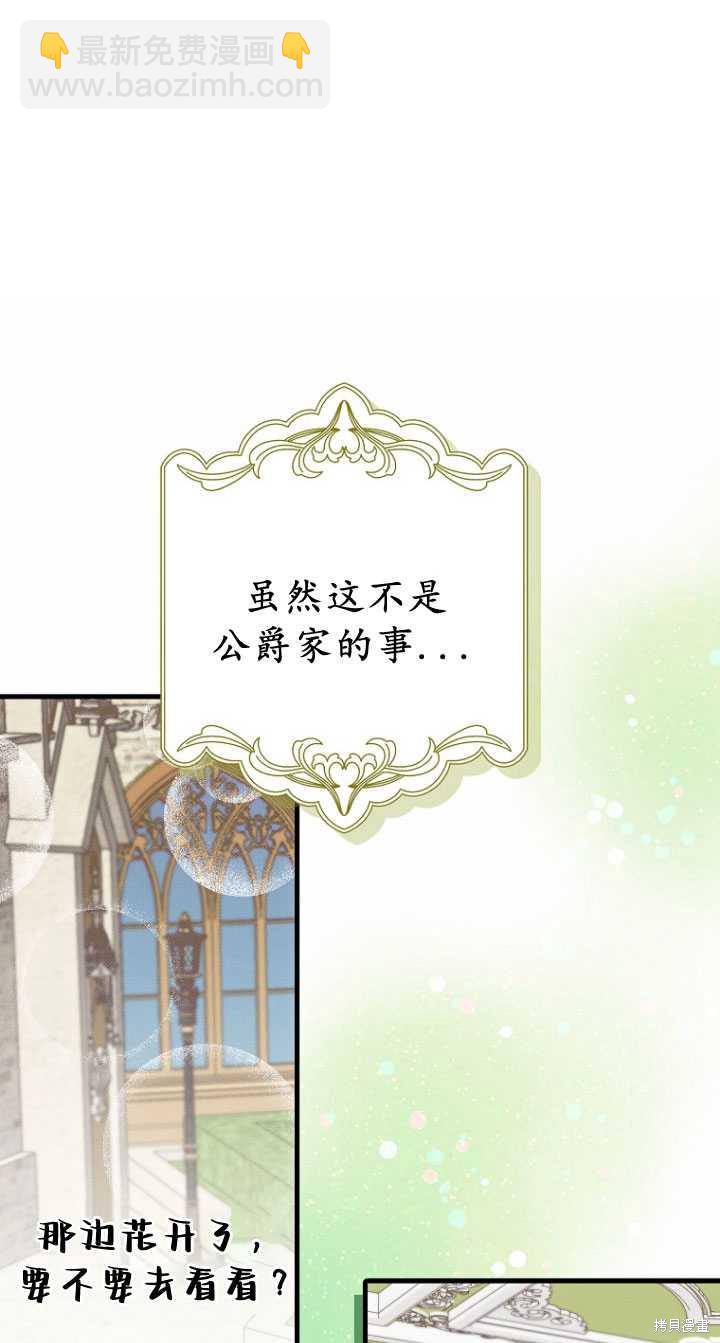第一次成爲受寵的老麼 - 第33話(1/2) - 5