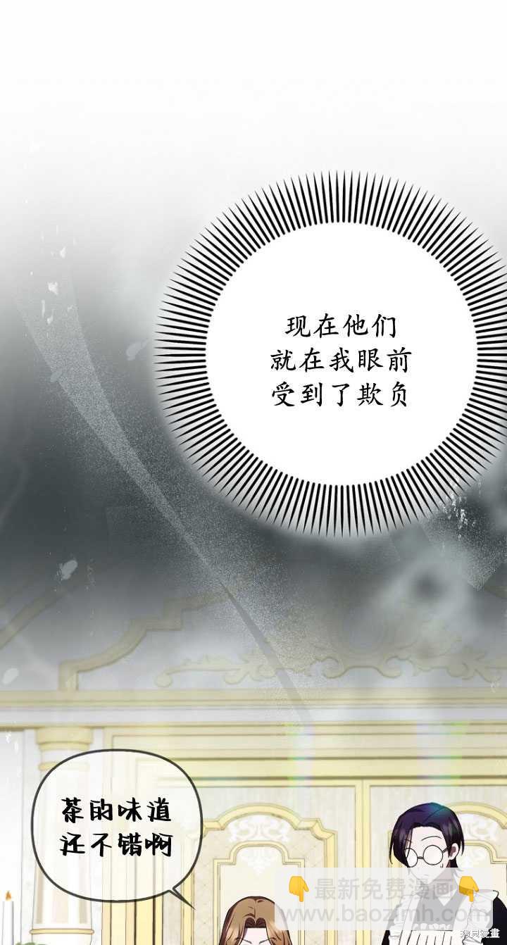 第一次成爲受寵的老麼 - 第33話(1/2) - 7