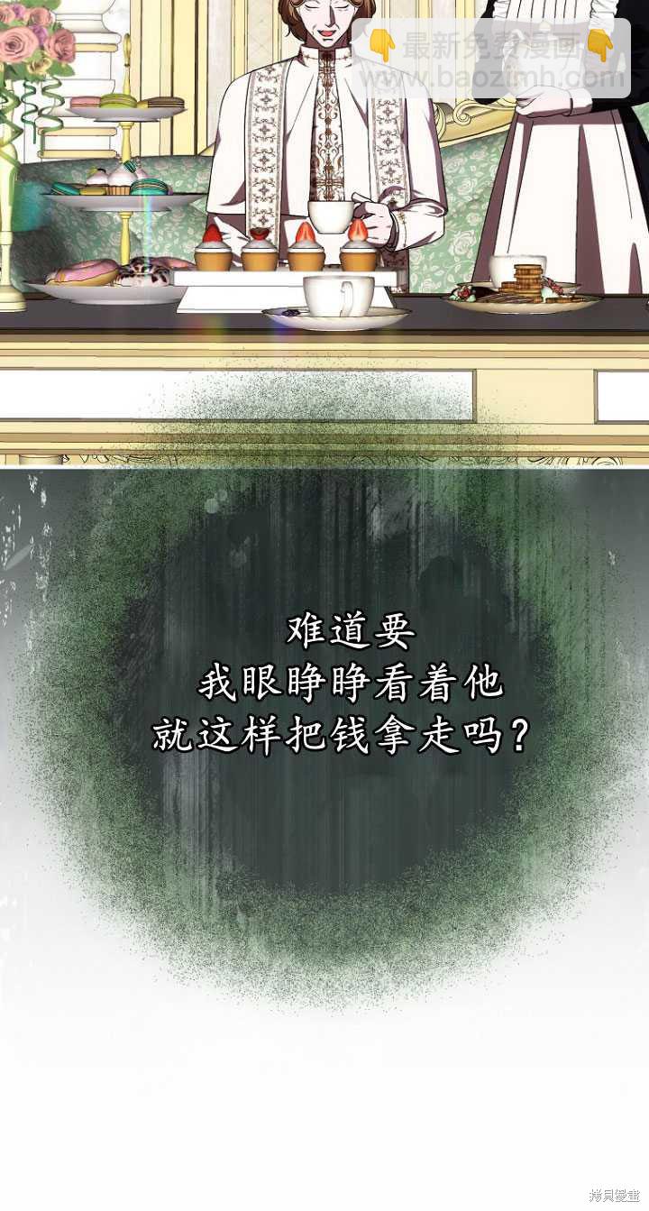 第一次成爲受寵的老麼 - 第33話(1/2) - 8