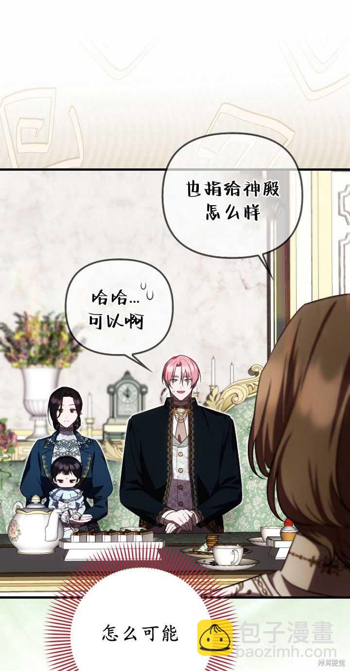 第一次成爲受寵的老麼 - 第33話(1/2) - 1