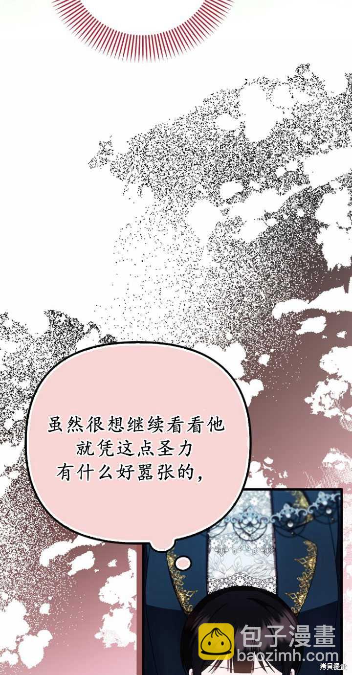 第一次成爲受寵的老麼 - 第33話(1/2) - 2