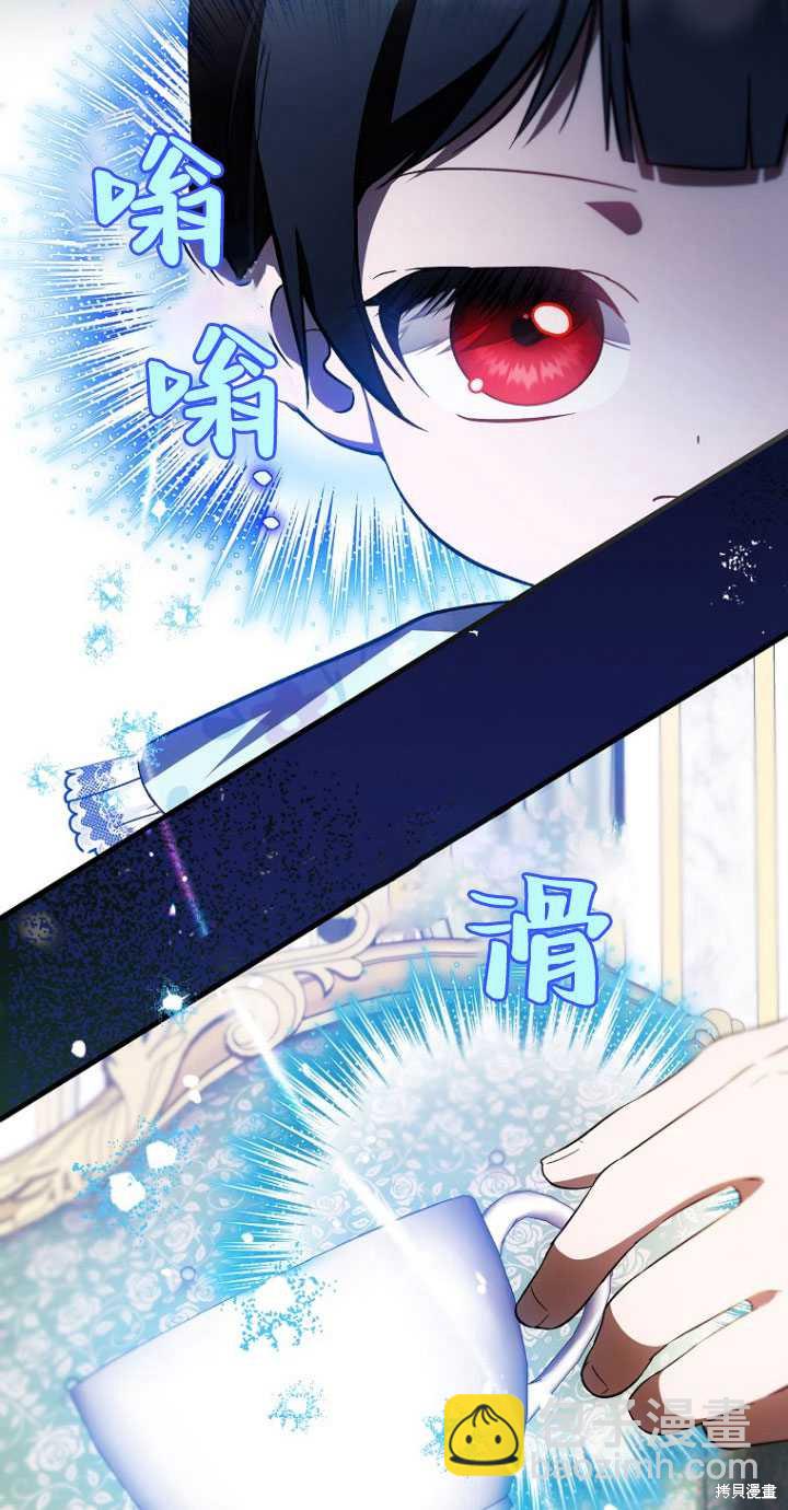 第一次成爲受寵的老麼 - 第33話(1/2) - 4