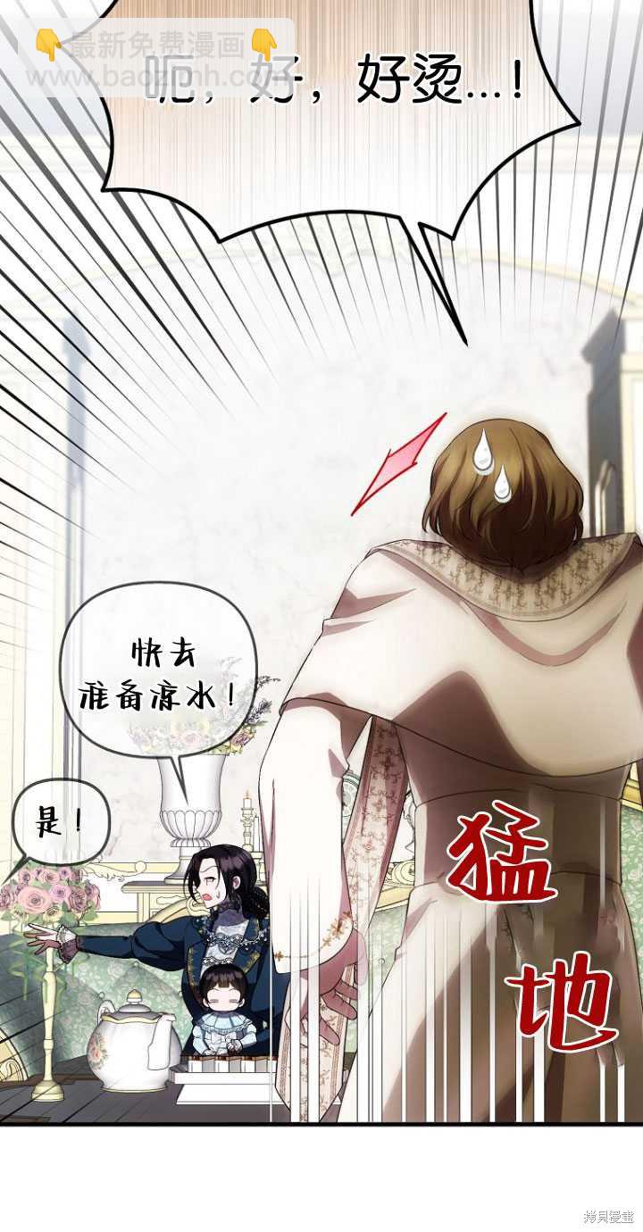 第一次成爲受寵的老麼 - 第33話(1/2) - 7