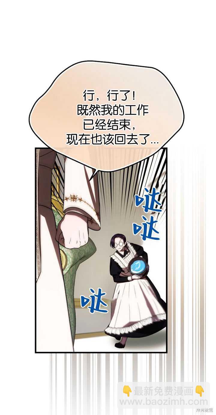 第一次成爲受寵的老麼 - 第33話(1/2) - 8