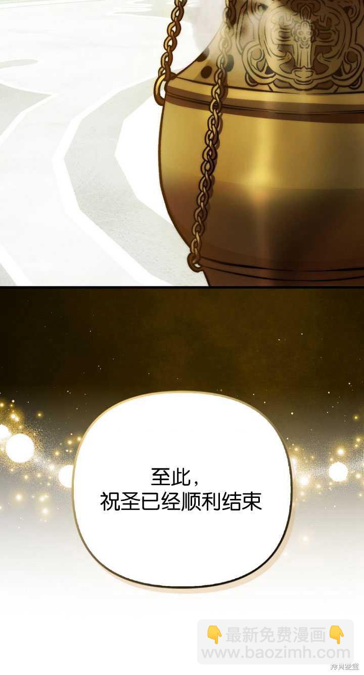 第一次成爲受寵的老麼 - 第33話(1/2) - 8