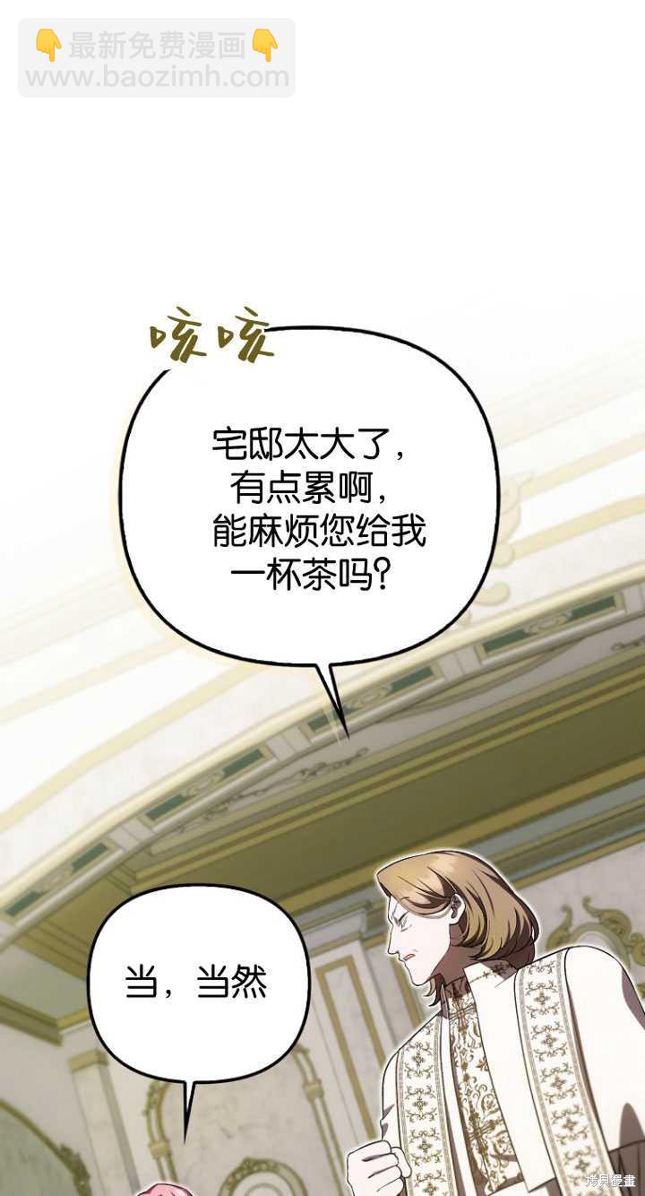 第一次成爲受寵的老麼 - 第33話(1/2) - 1
