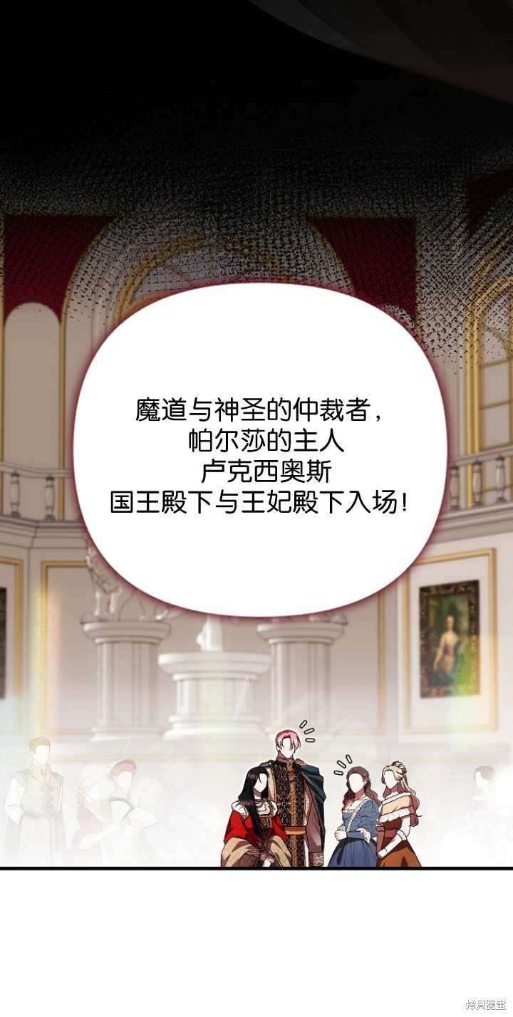 第一次成爲受寵的老麼 - 第35話(2/2) - 1