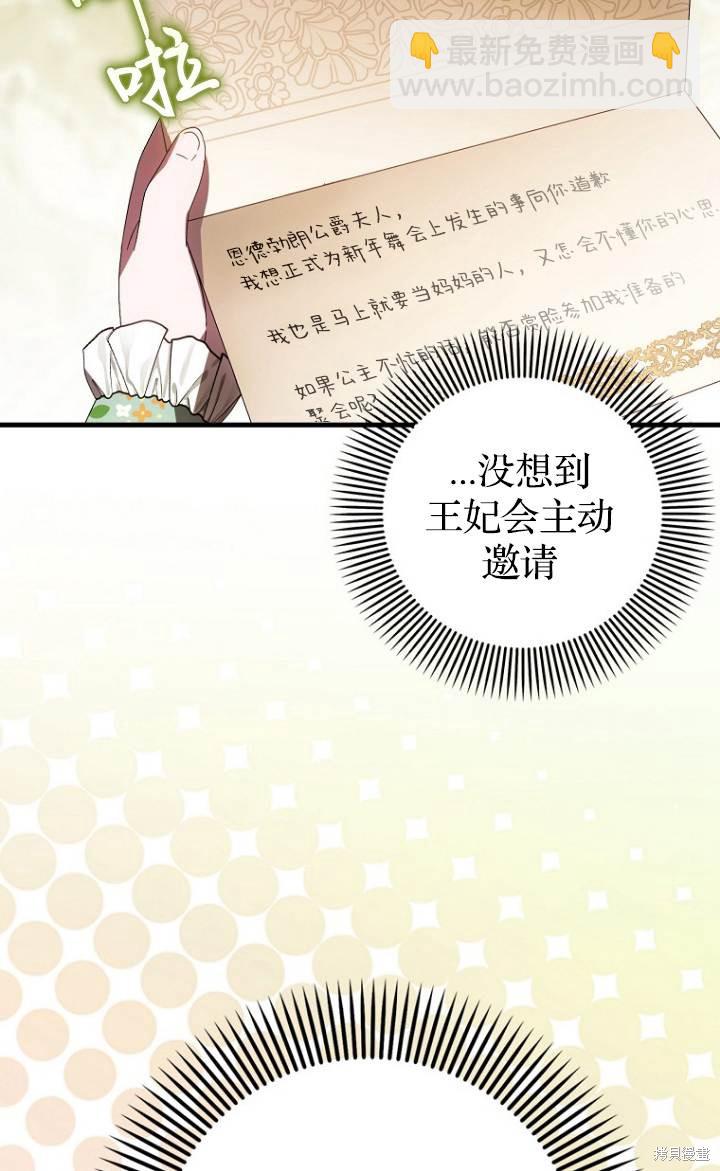 第一次成爲受寵的老麼 - 第37話(1/2) - 4