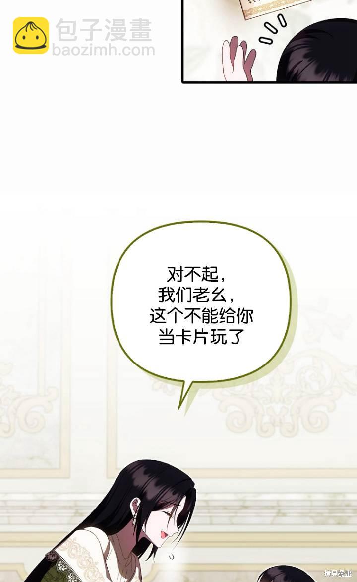 第一次成爲受寵的老麼 - 第37話(1/2) - 6