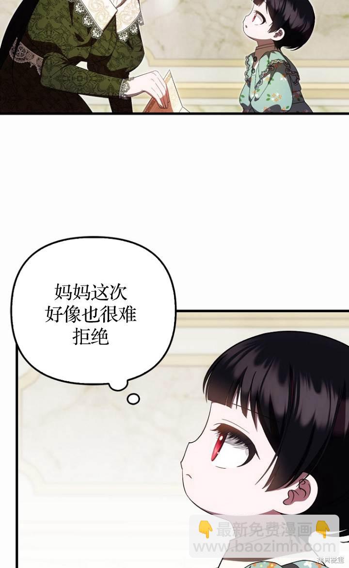 第一次成爲受寵的老麼 - 第37話(1/2) - 7