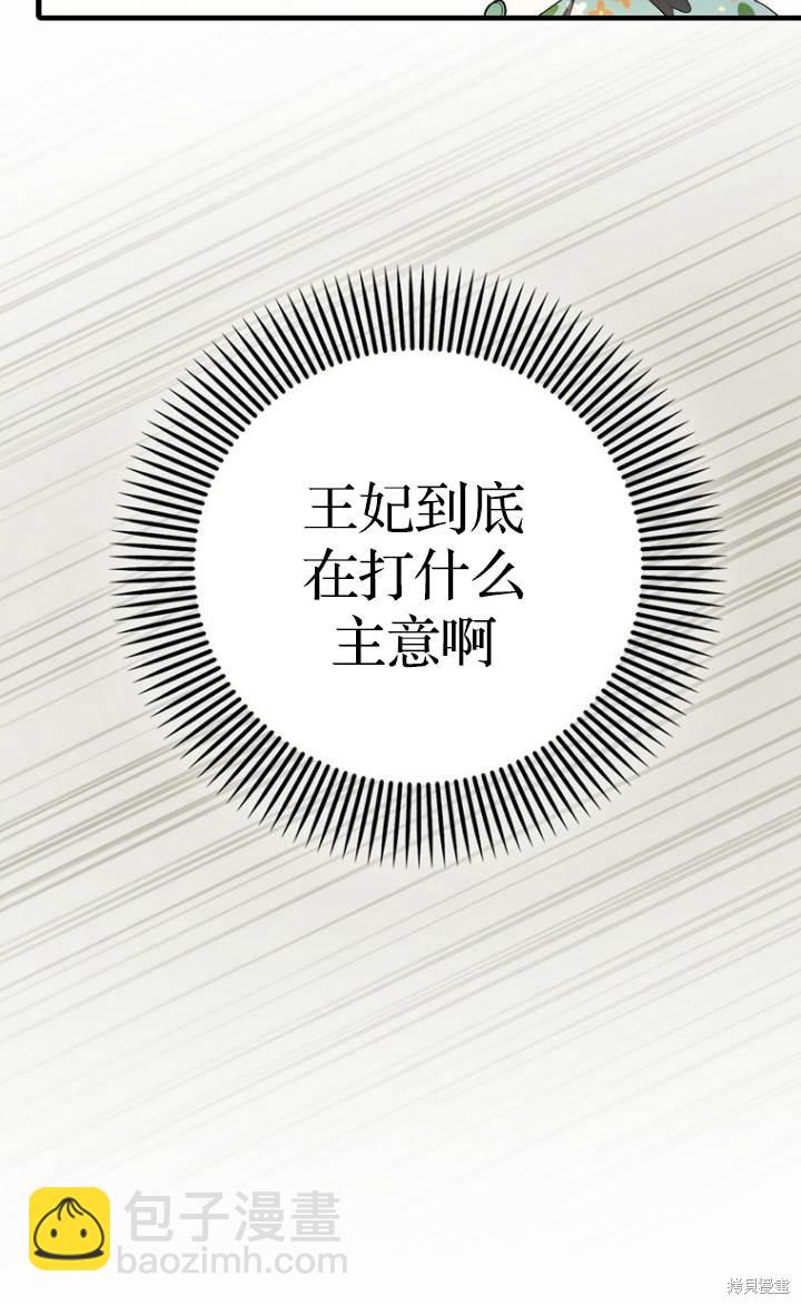 第一次成爲受寵的老麼 - 第37話(1/2) - 8