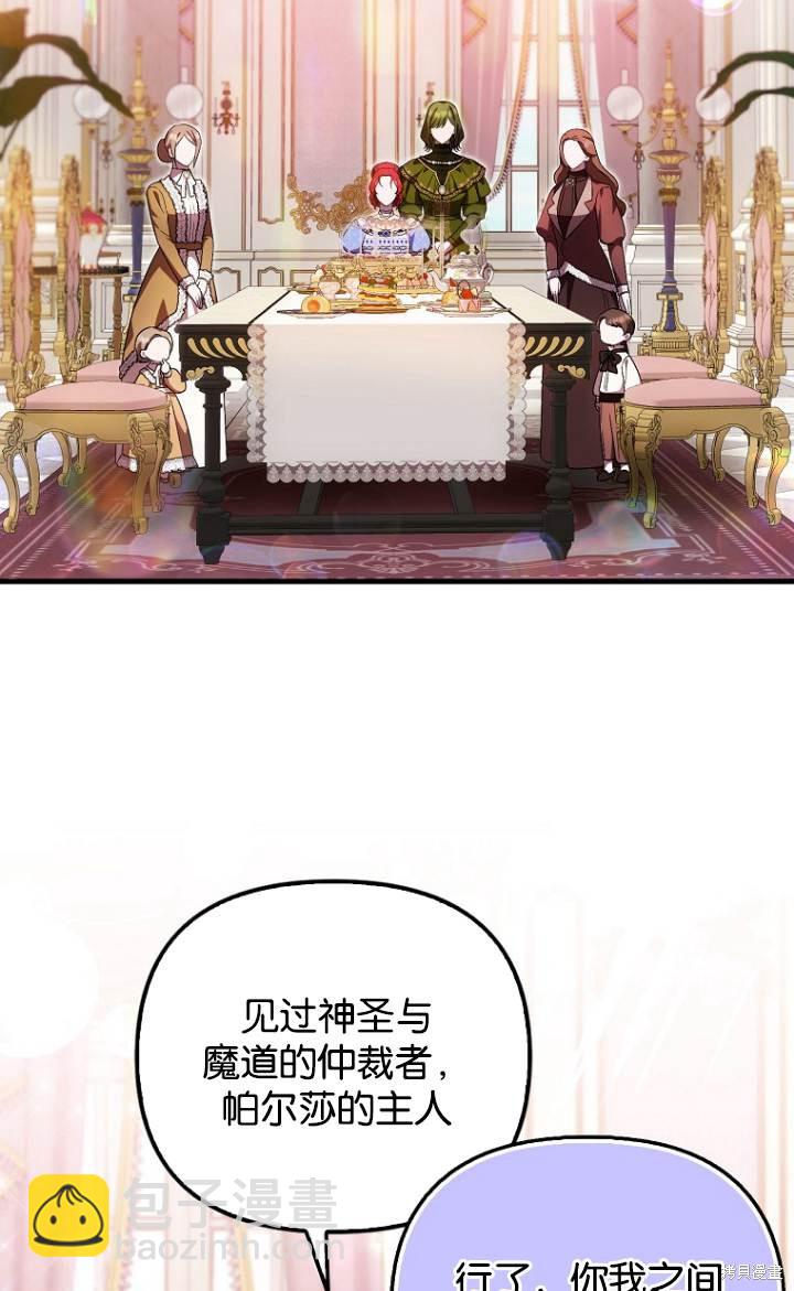 第一次成爲受寵的老麼 - 第37話(1/2) - 4