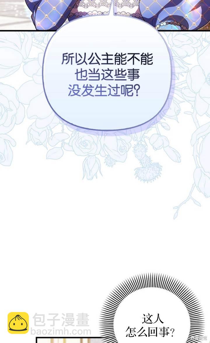 第一次成爲受寵的老麼 - 第37話(1/2) - 2
