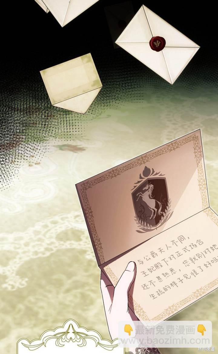 第一次成爲受寵的老麼 - 第37話(1/2) - 3