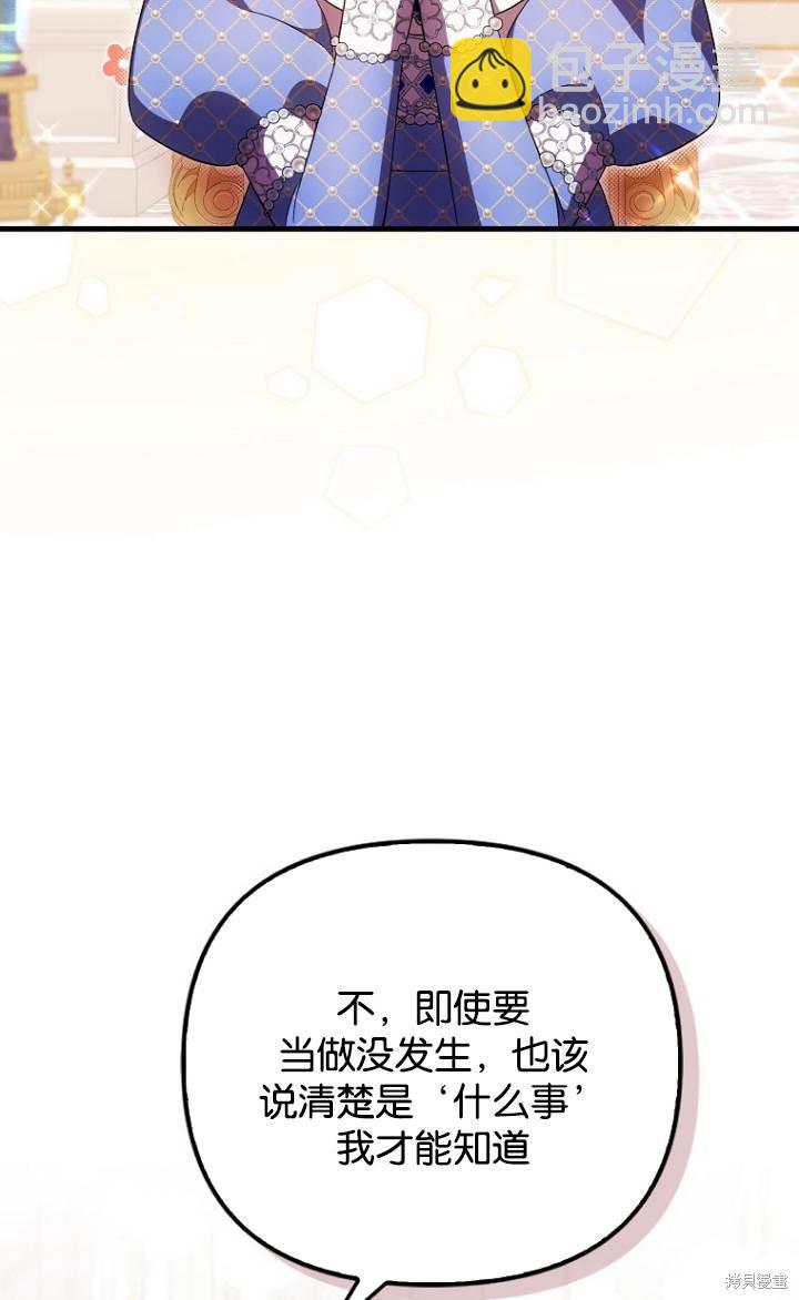 第一次成爲受寵的老麼 - 第37話(1/2) - 7
