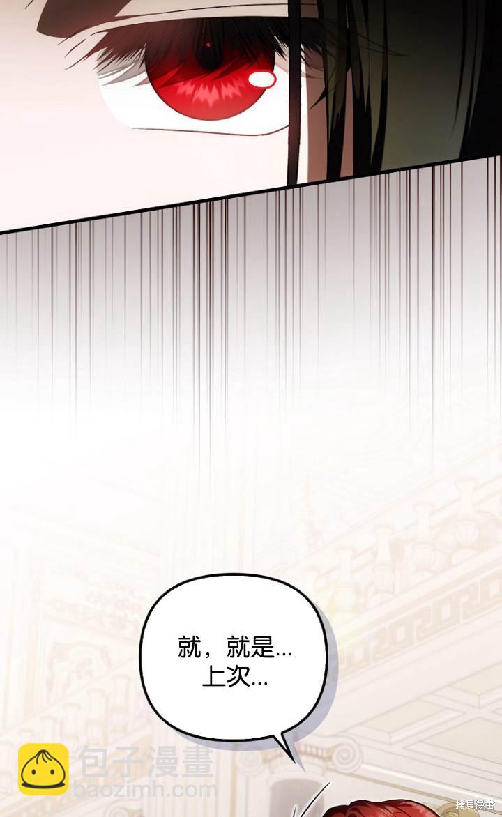 第一次成爲受寵的老麼 - 第37話(1/2) - 1