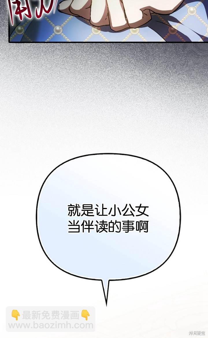第一次成爲受寵的老麼 - 第37話(1/2) - 3