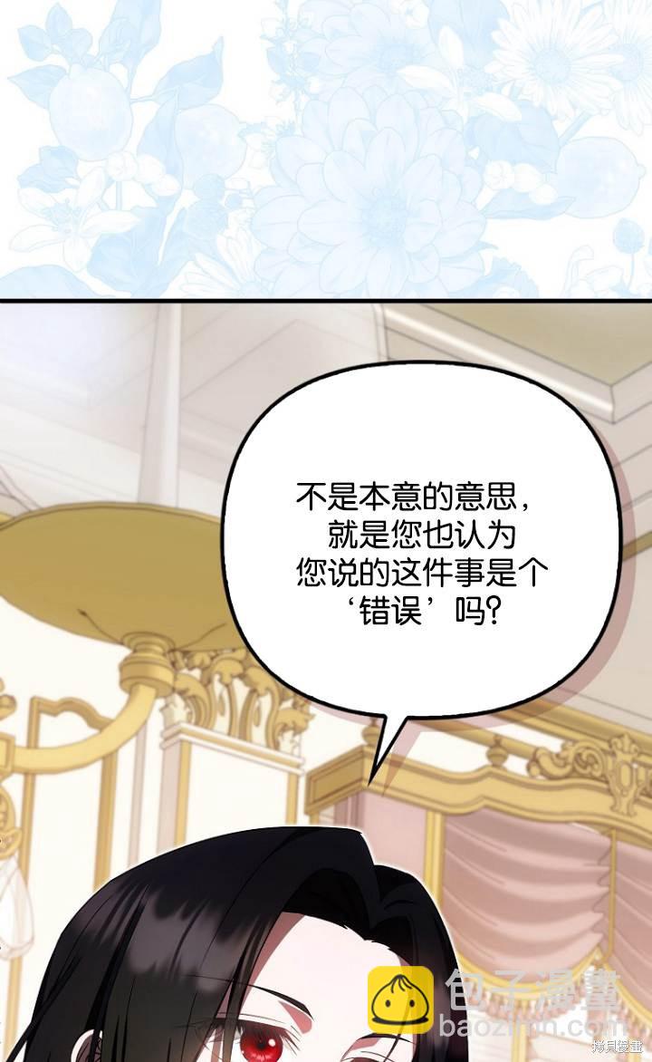 第一次成爲受寵的老麼 - 第37話(1/2) - 5