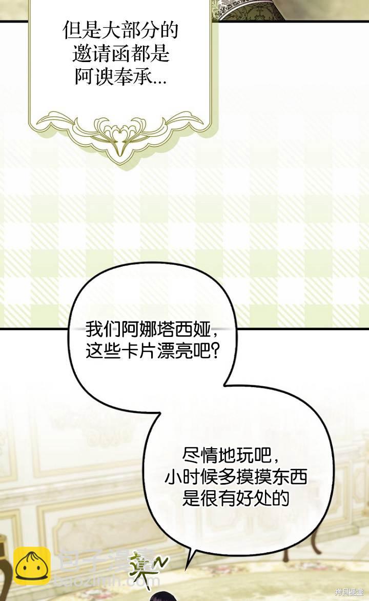 第一次成爲受寵的老麼 - 第37話(1/2) - 4