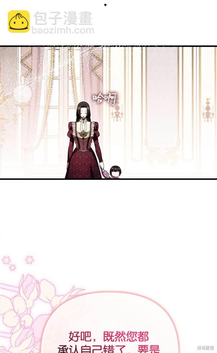 第一次成爲受寵的老麼 - 第37話(1/2) - 8