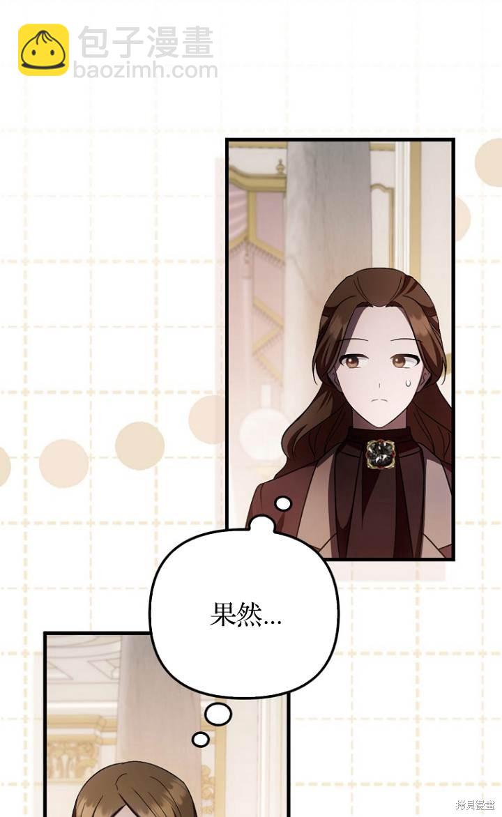 第一次成爲受寵的老麼 - 第37話(1/2) - 3