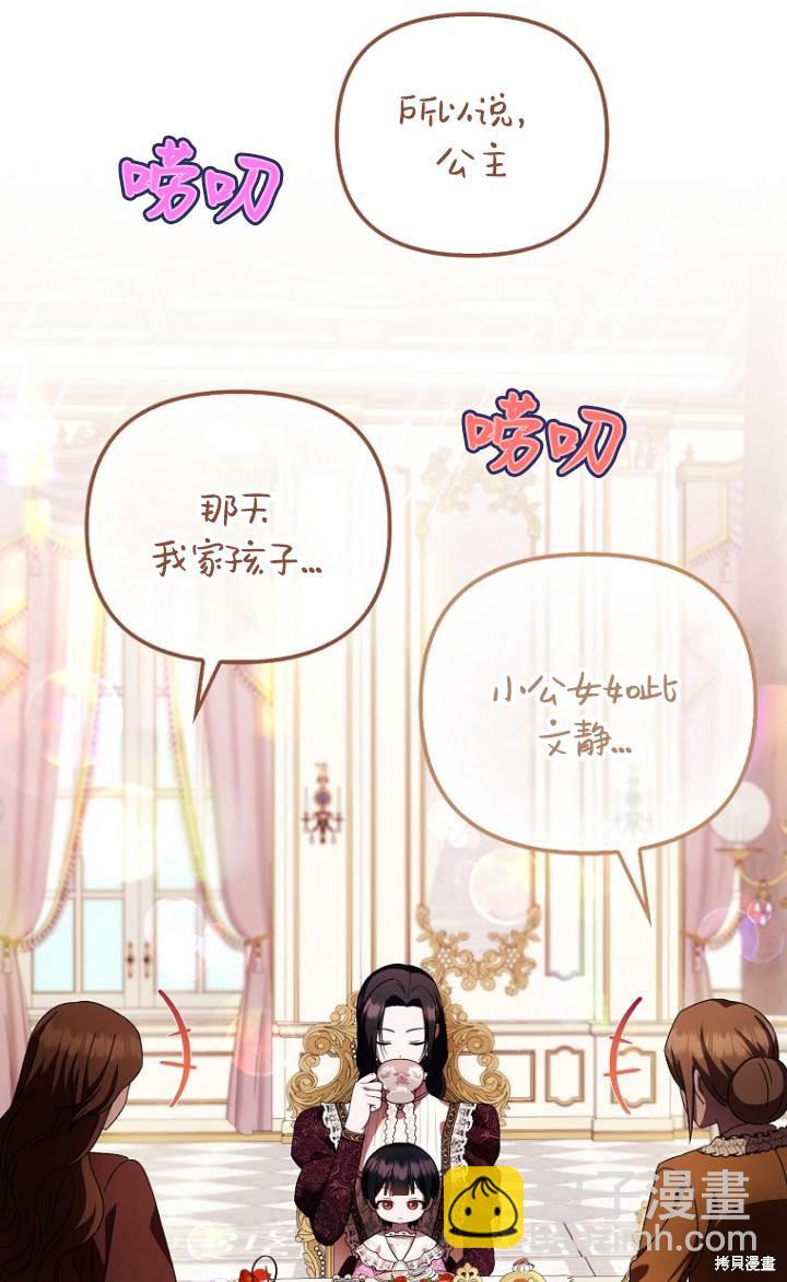 第一次成爲受寵的老麼 - 第37話(1/2) - 6