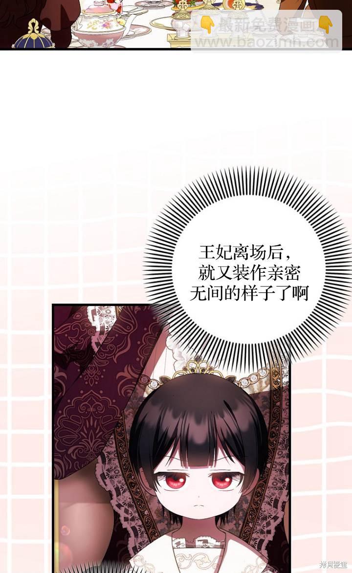 第一次成爲受寵的老麼 - 第37話(1/2) - 7
