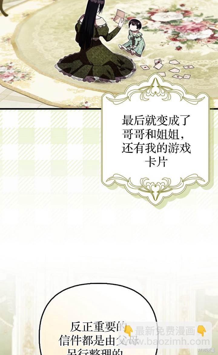 第一次成爲受寵的老麼 - 第37話(1/2) - 5