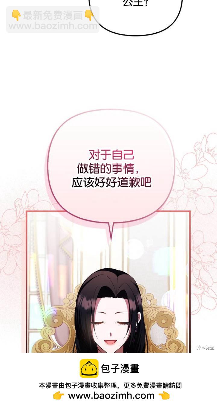 第一次成爲受寵的老麼 - 第37話(1/2) - 2