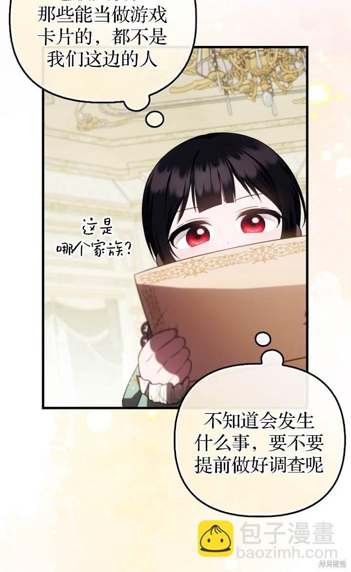 第一次成爲受寵的老麼 - 第37話(1/2) - 7