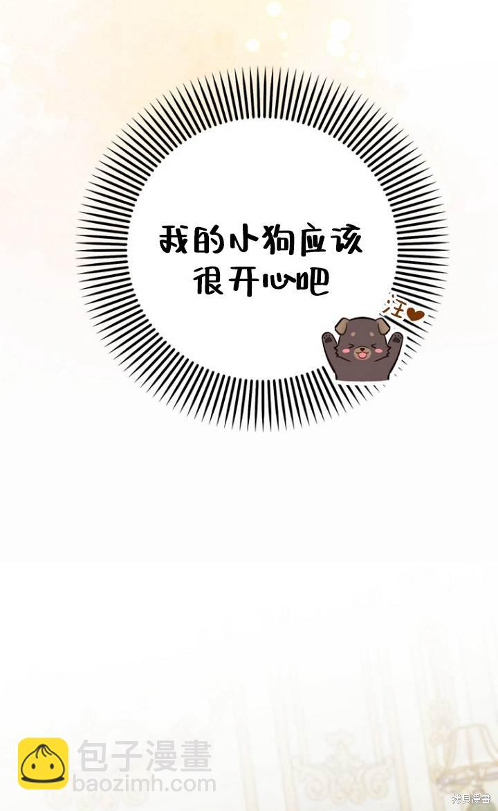 第一次成爲受寵的老麼 - 第37話(1/2) - 8