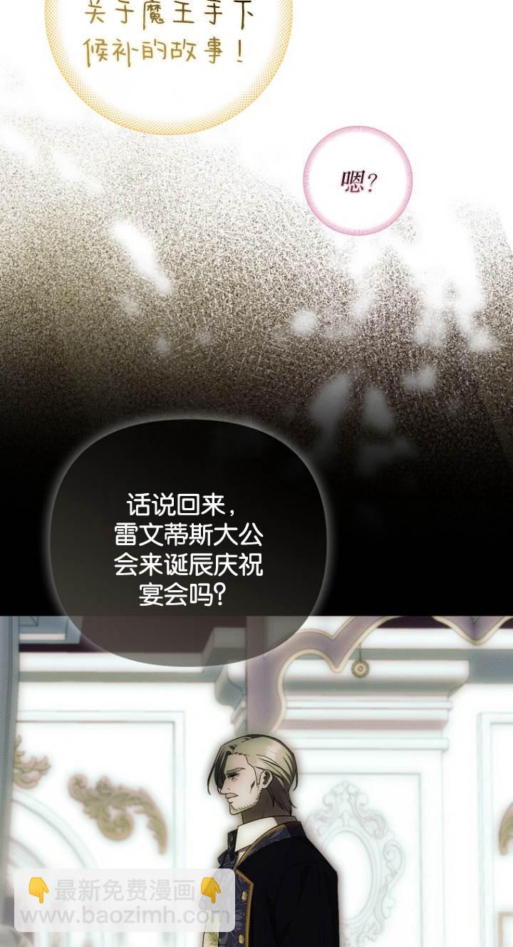 第一次成爲受寵的老幺 - 第41話(1/2) - 8