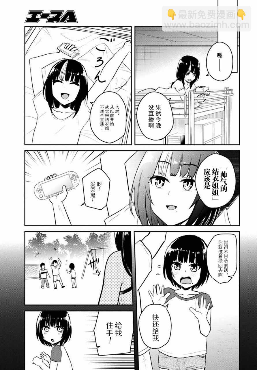 第一次的Gal - 第58話 - 1