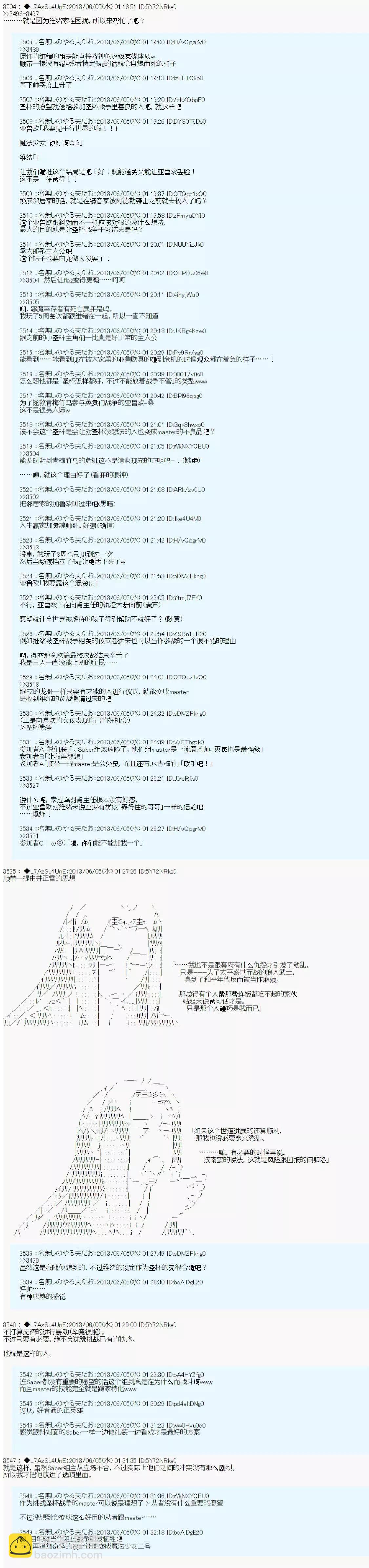 第一次中圣杯：亚鲁欧要为了青梅竹马参加圣杯战争的样子 - 第0话 主角设定 - 1